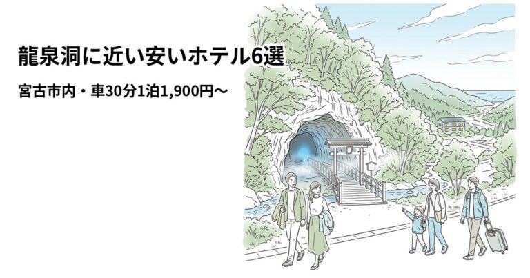 関連: ryusendo hotel near cheap
