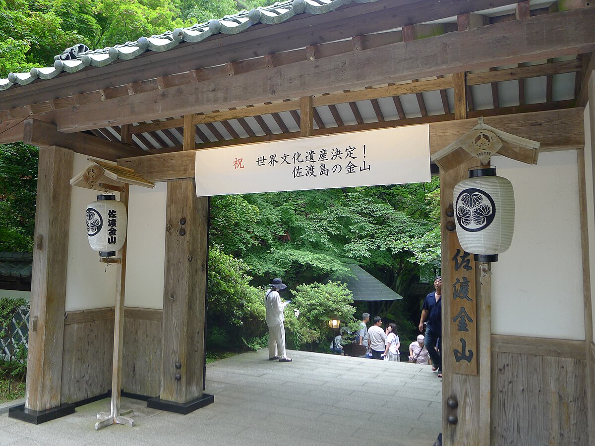 佐渡金山 世界遺産登録