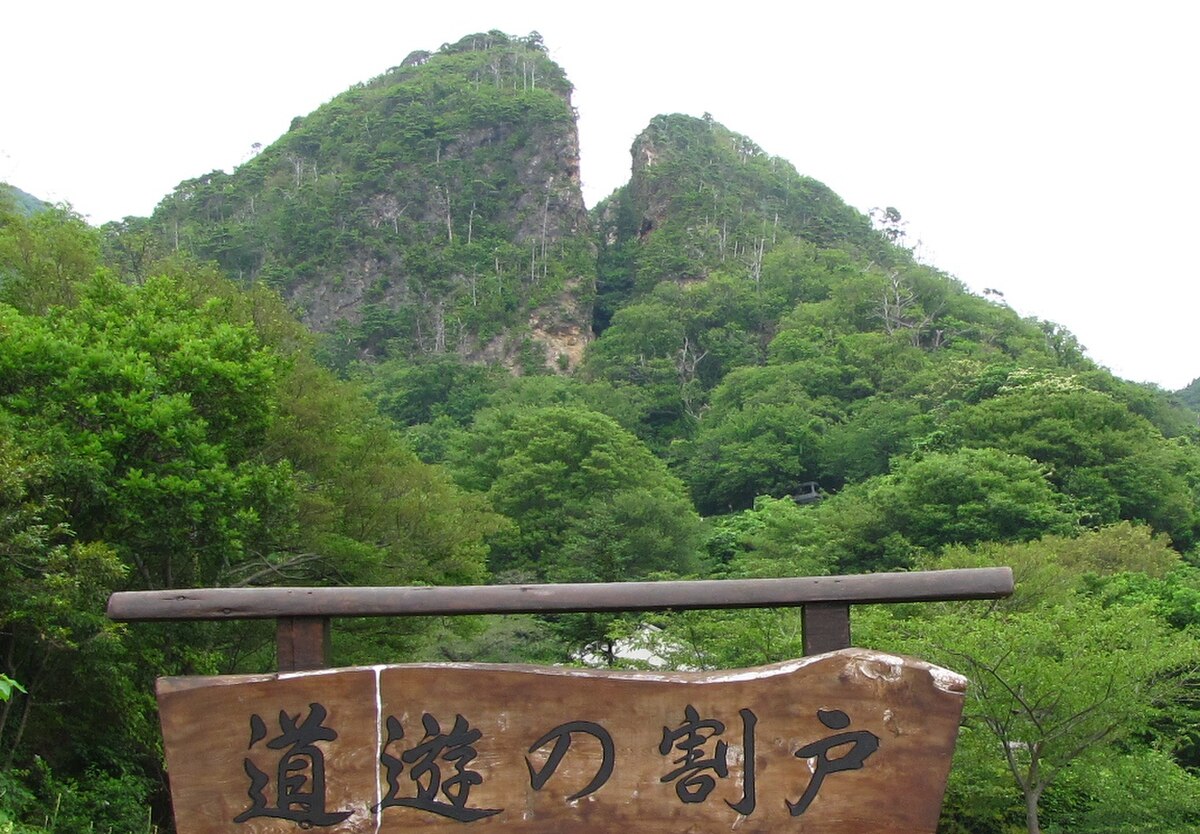 佐渡金山 道遊の割戸