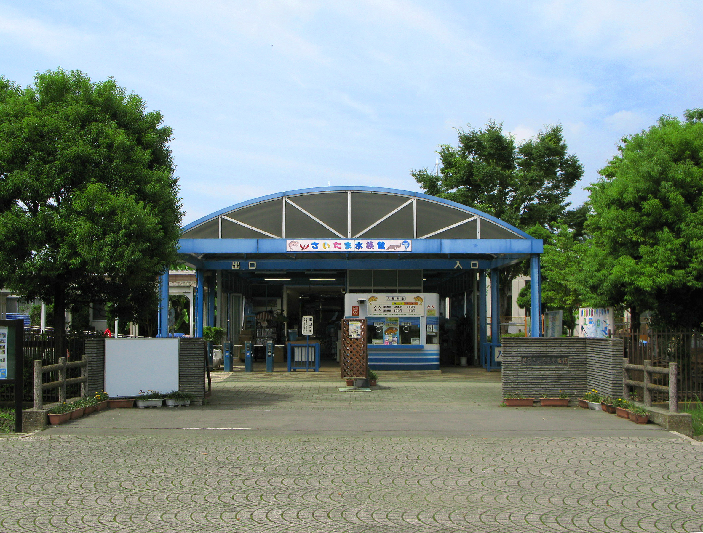 さいたま水族館のエントランス