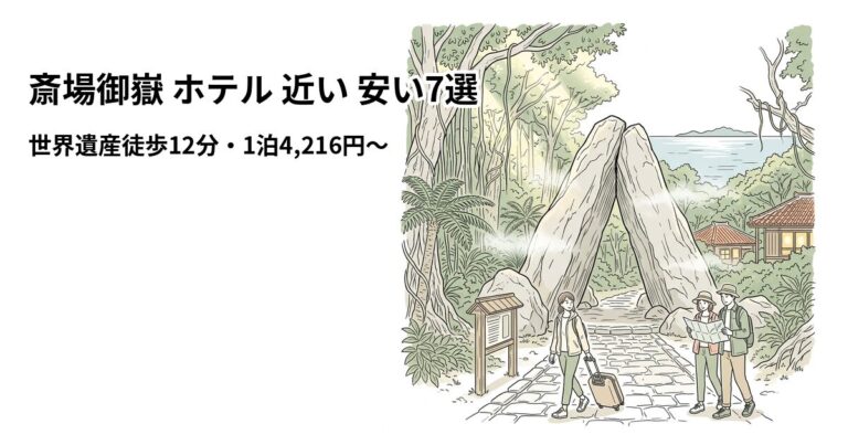 関連: sefa utaki hotel near cheap