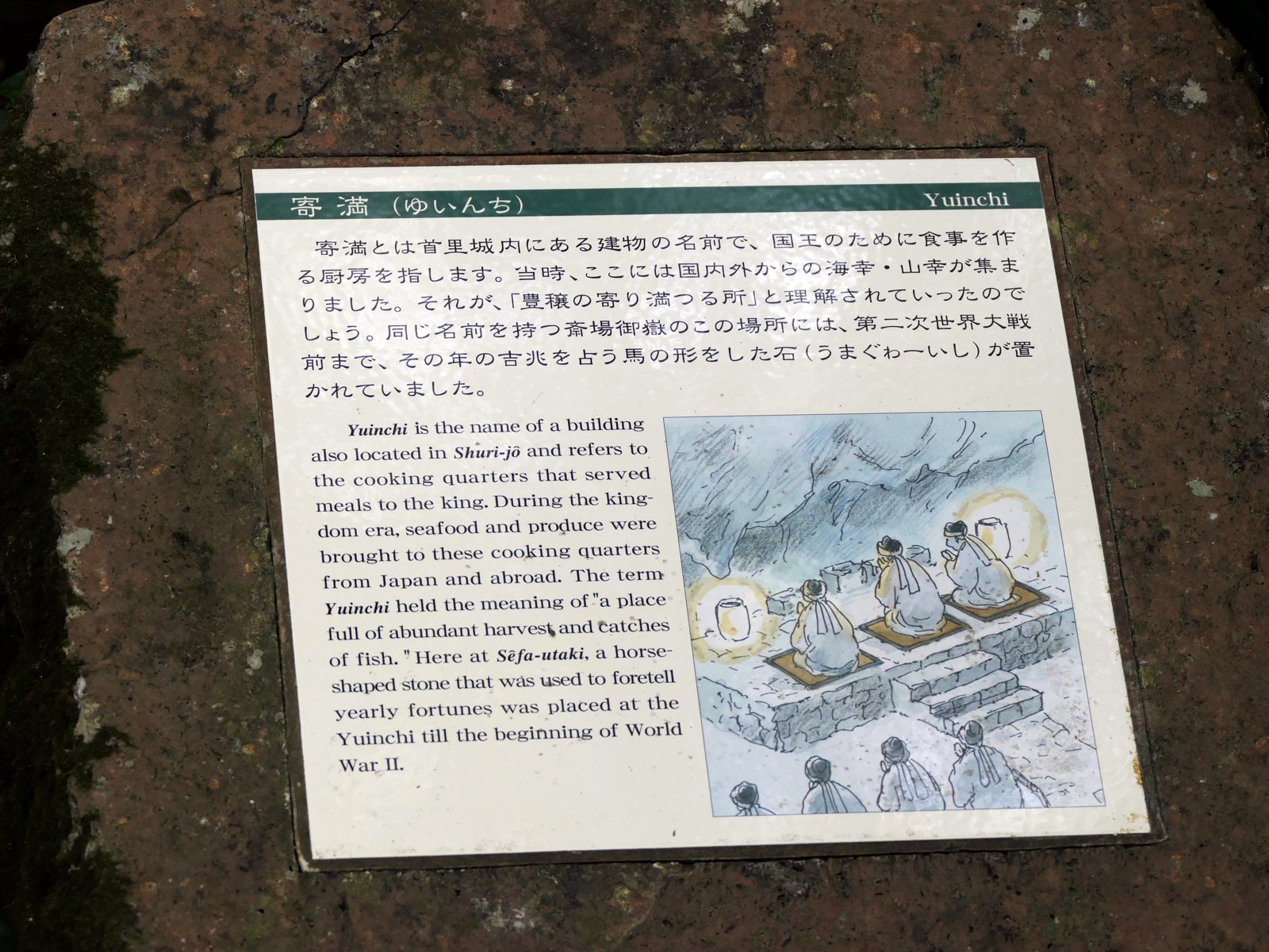 斎場御嶽の御門口・寄満エリア