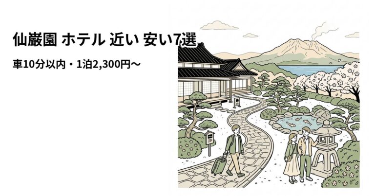 関連: sengan en hotel near cheap