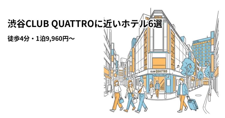 関連: shibuya club quattro hotel near cheap