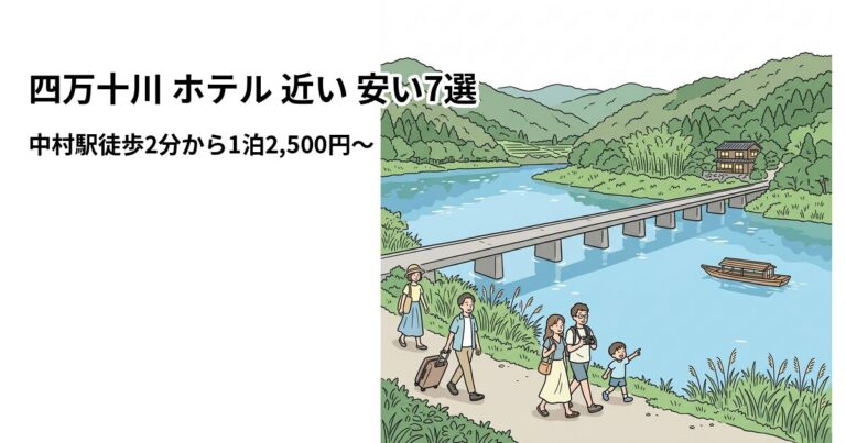 関連: shimanto river hotel near cheap