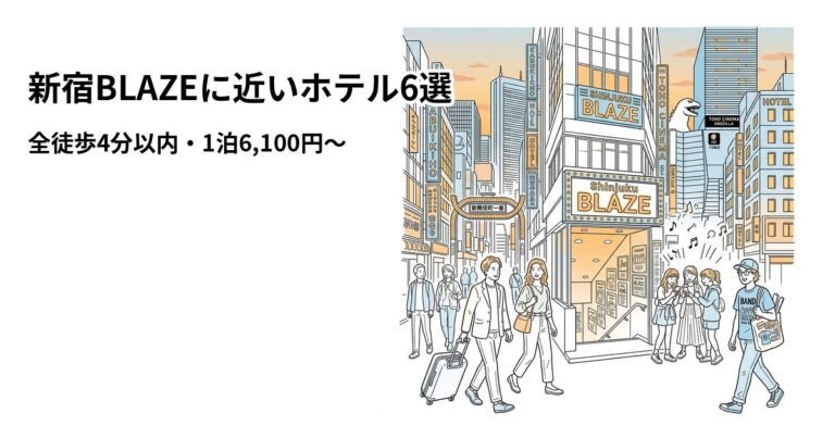 関連: shinjuku blaze hotel near cheap