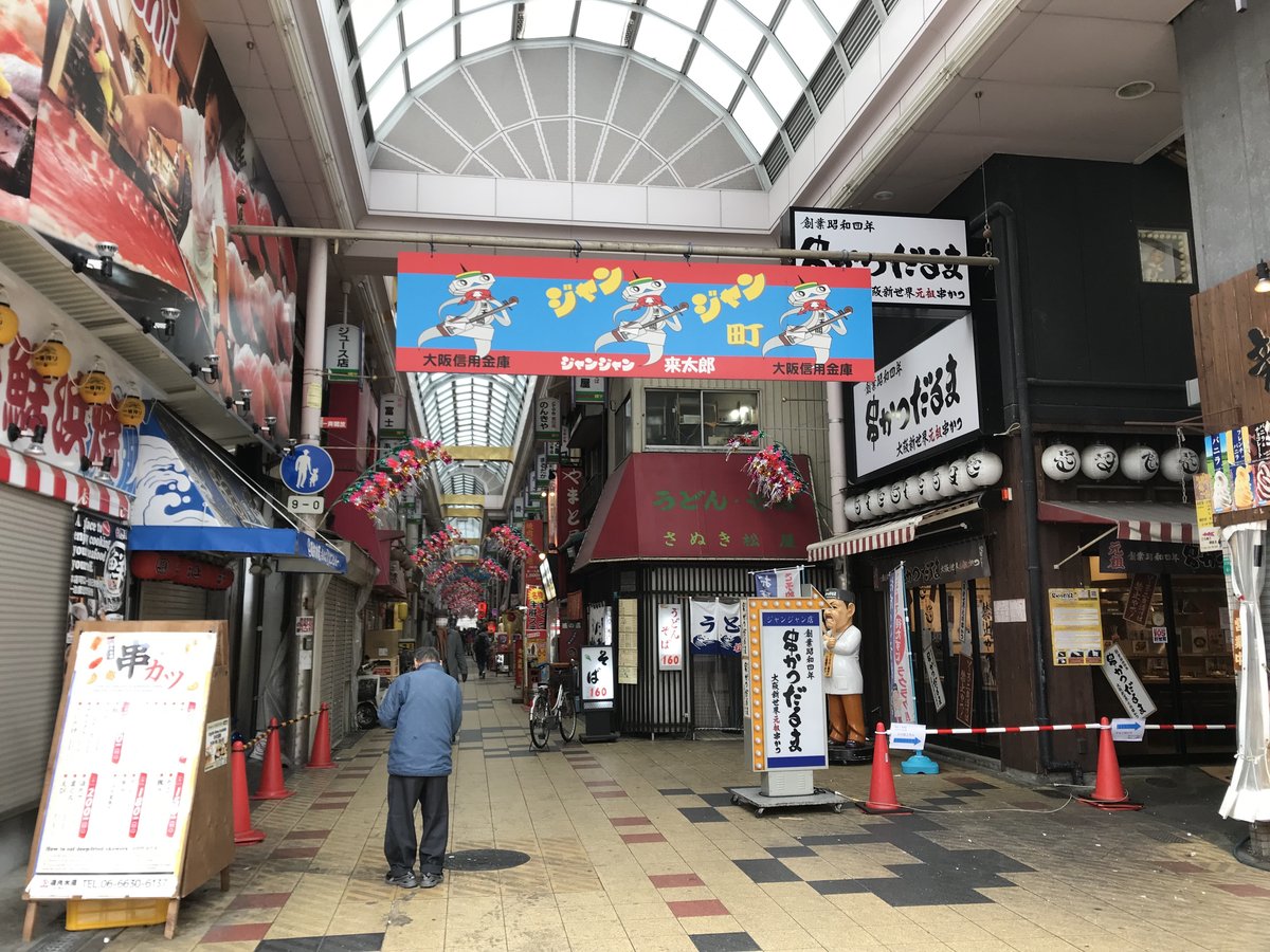新世界・ジャンジャン横丁の串カツ街