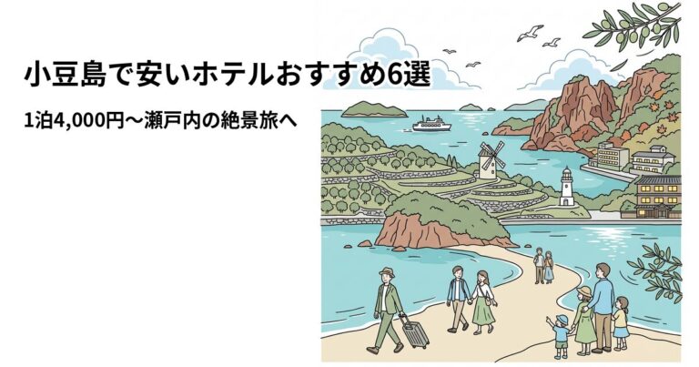 関連: shodoshima hotel near cheap