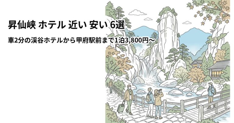 関連: shosenkyo hotel near cheap