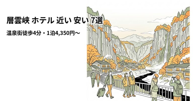 関連: sounkyo hotel near cheap
