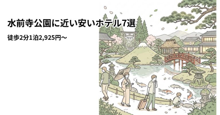 関連: suizenji jojuen hotel near cheap