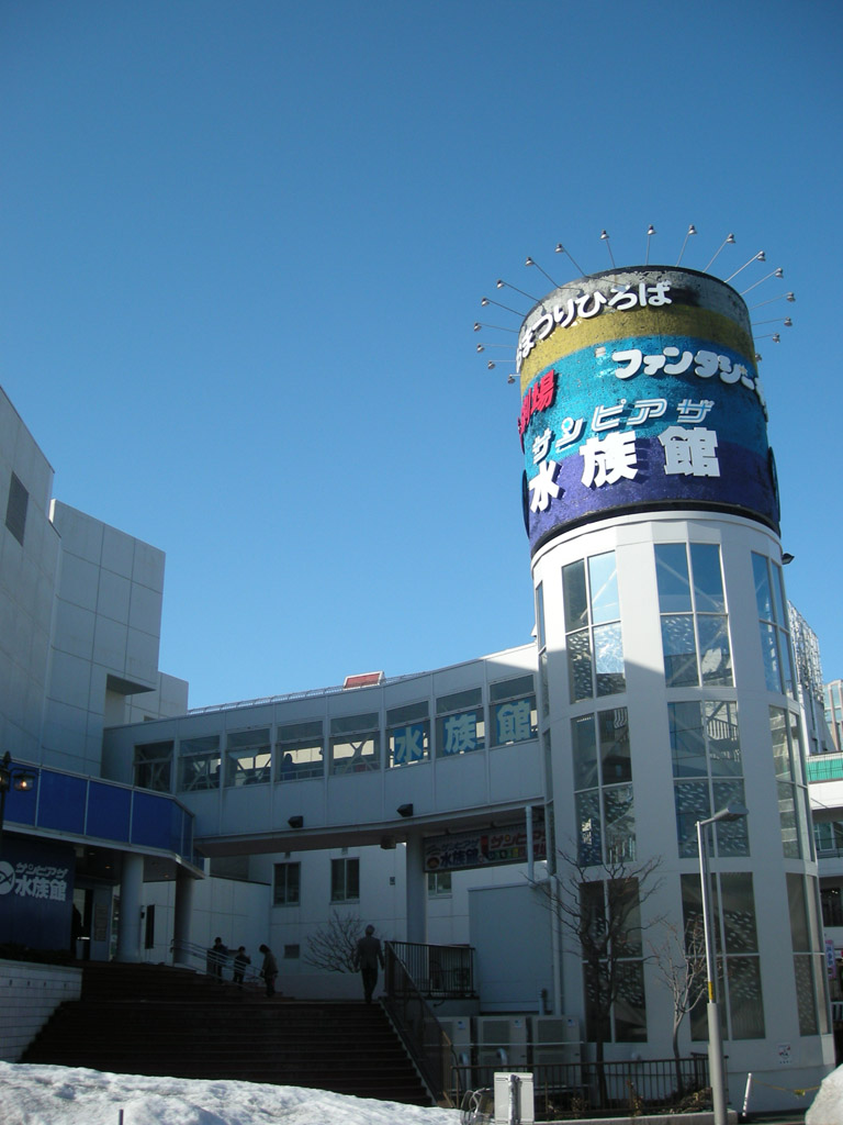 サンピアザ水族館の外観