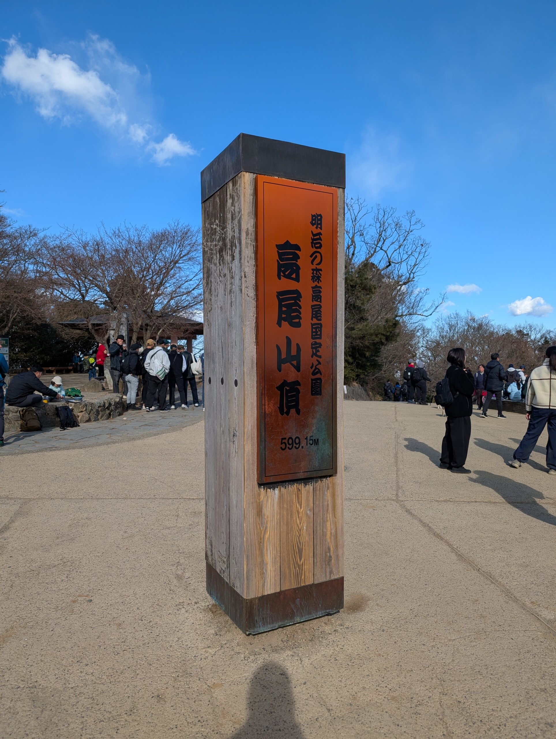 高尾山の外観