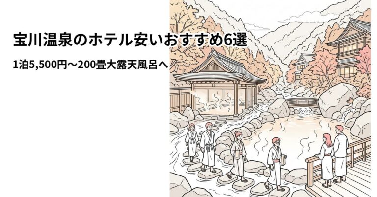 関連: takaragawa onsen hotel near cheap