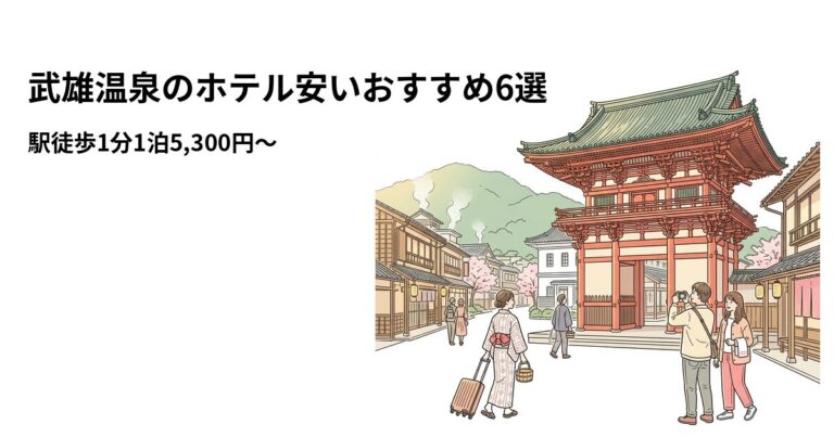 関連: takeo onsen hotel cheap
