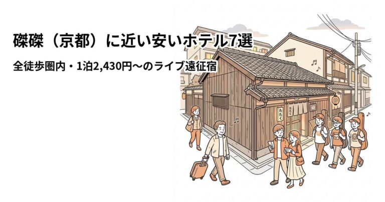 関連: takutaku hotel near cheap