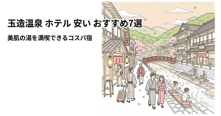 関連: tamatsukuri onsen hotel near cheap