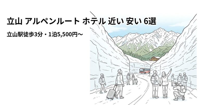 関連: tateyama alpine route hotel near cheap