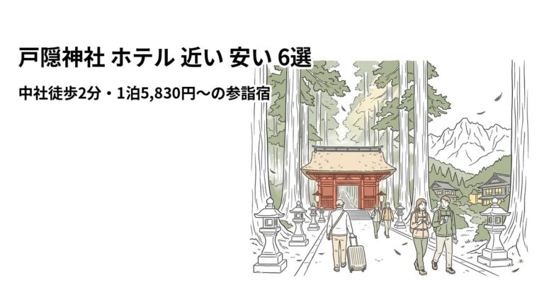 関連: togakushi shrine hotel near cheap