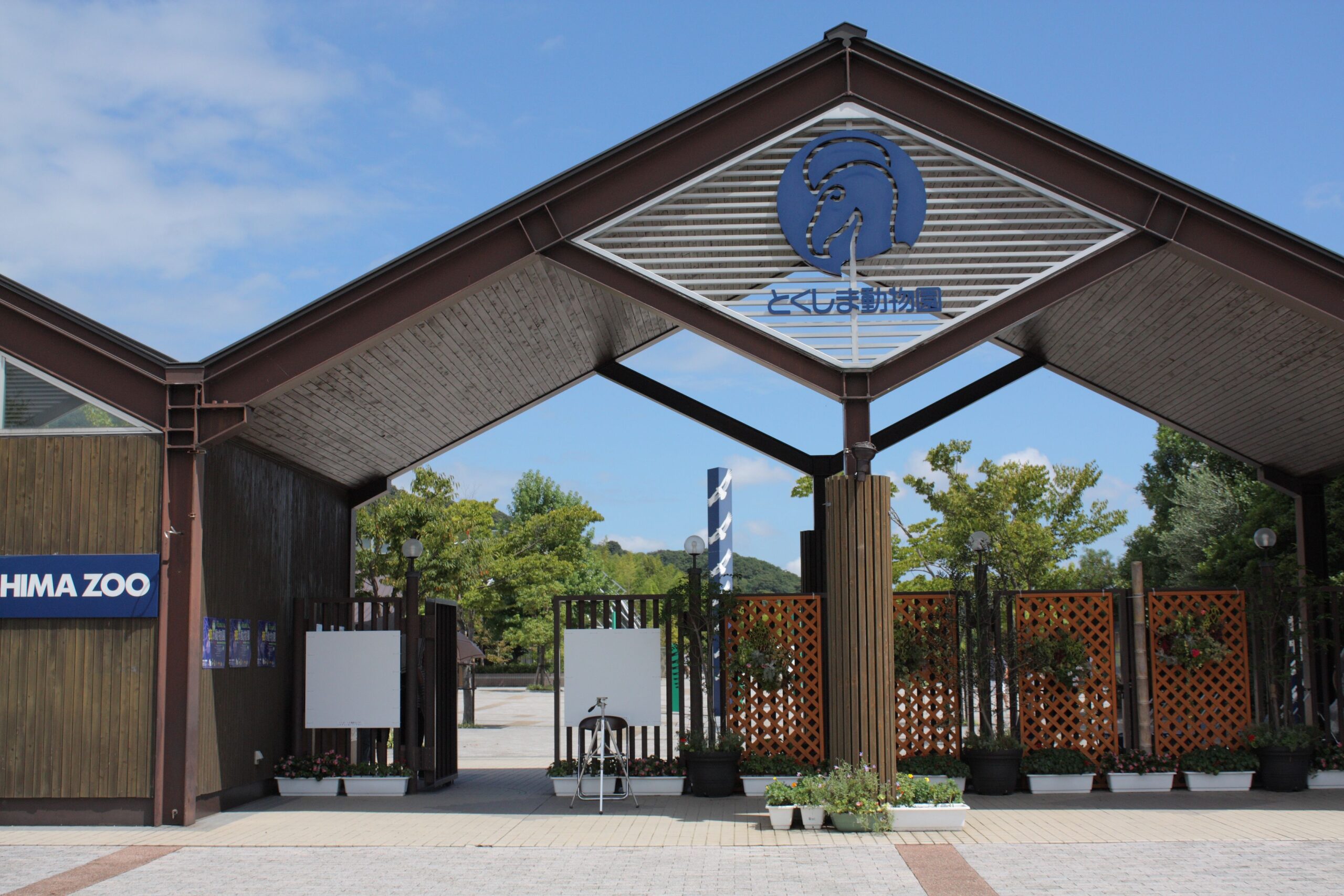 とくしま動物園のエントランスゲート