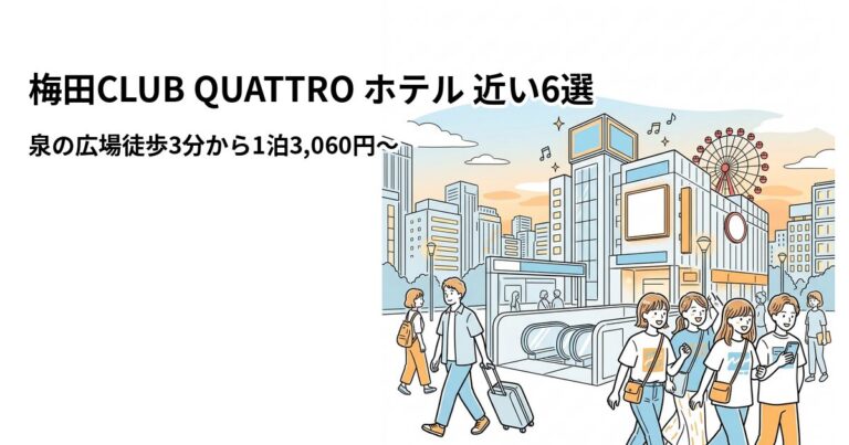 関連: umeda club quattro hotel near cheap
