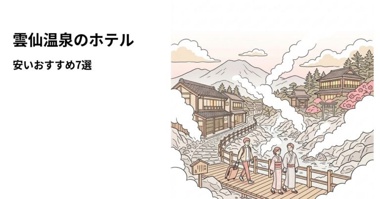 関連: unzen onsen hotel near cheap