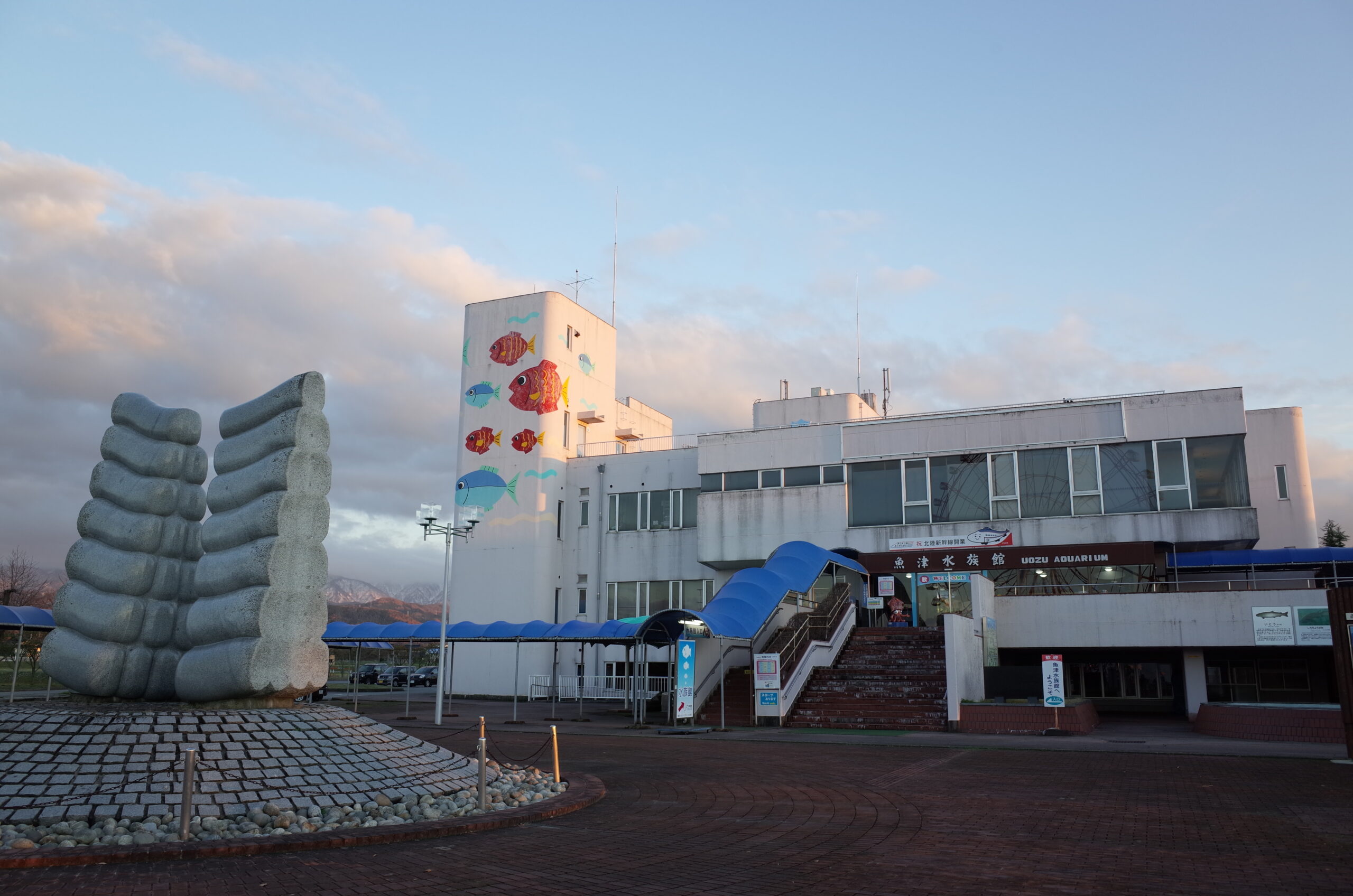 魚津水族館の外観