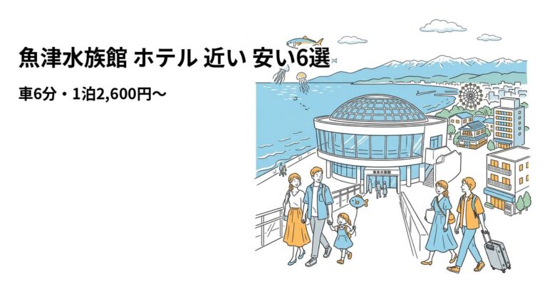 関連: uozu aquarium hotel near cheap