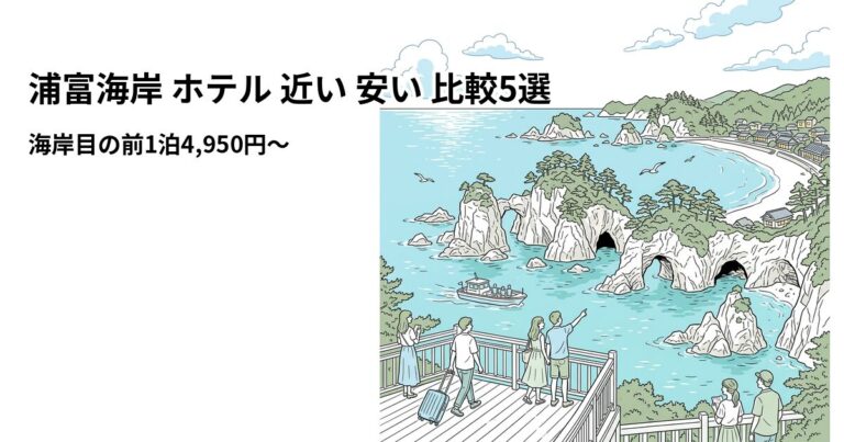 関連: uradome kaigan hotel near cheap