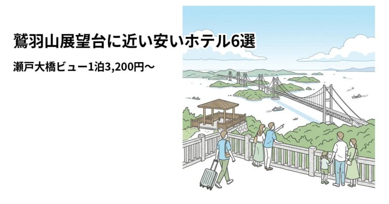 関連: washuzan tenboudai hotel near cheap