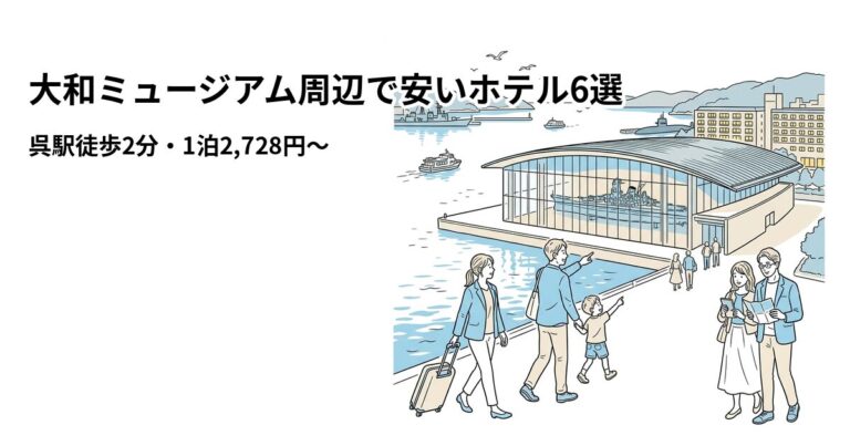 関連: yamato museum hotel near cheap