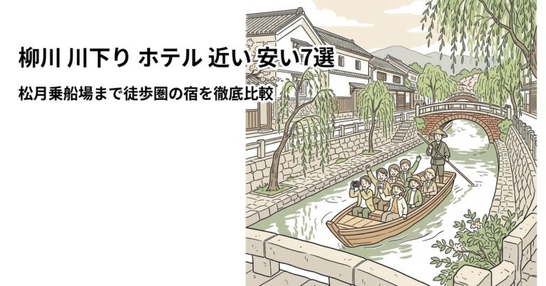 関連: yanagawa kawakudari hotel near cheap