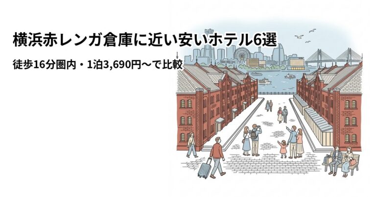 関連: yokohama akarenga hotel near cheap