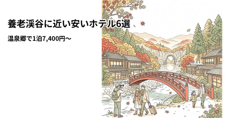 関連: yoro keikoku hotel near cheap