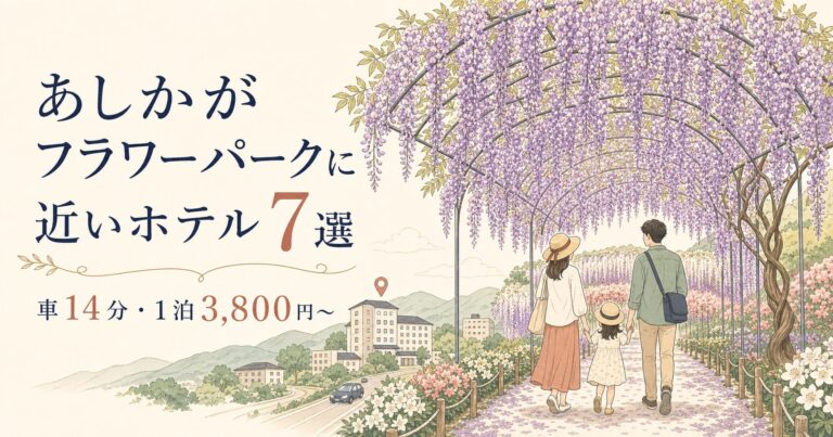 関連: ashikaga flower park featured 20260721