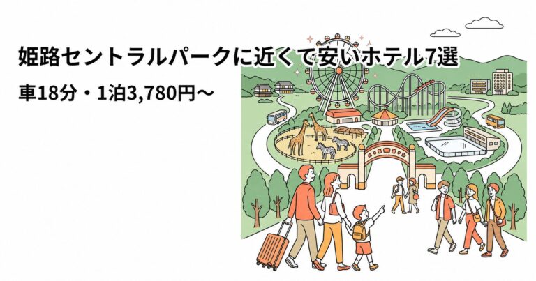 関連: himeji central park featured 20260721