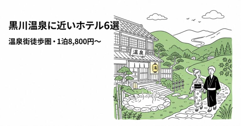 関連: kurokawa onsen hotel near 6sen