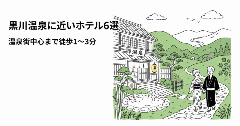 関連: kurokawa onsen hotel near 6sen v2