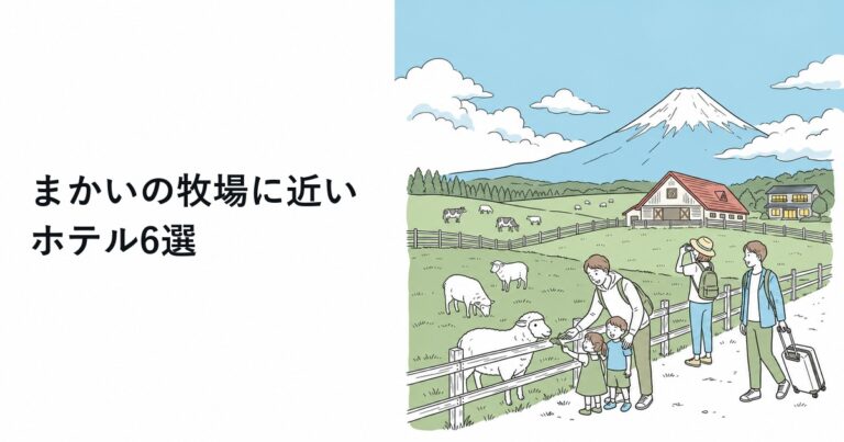 関連: makaino hotel featured 20260717