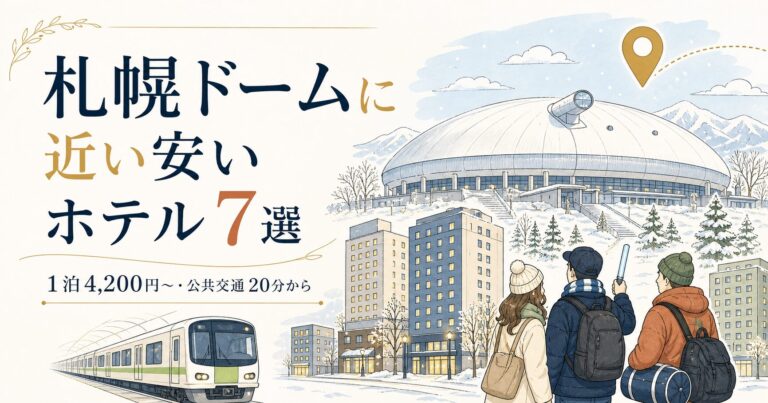 関連: sapporo dome featured 20260721