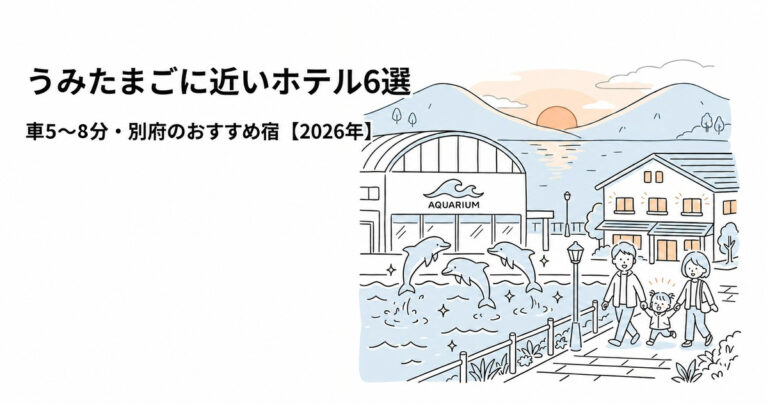 関連: umitamago hotel near 2026 v4 5to8