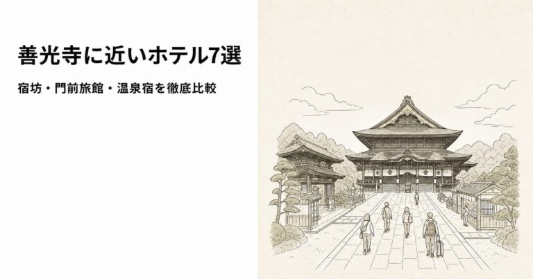 関連: zenkoji hotel near 20260721