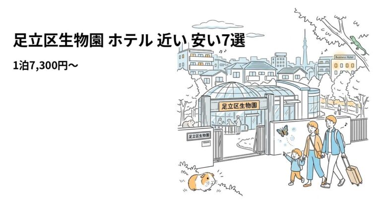 関連: adachi seibutsuen hotel near cheap new