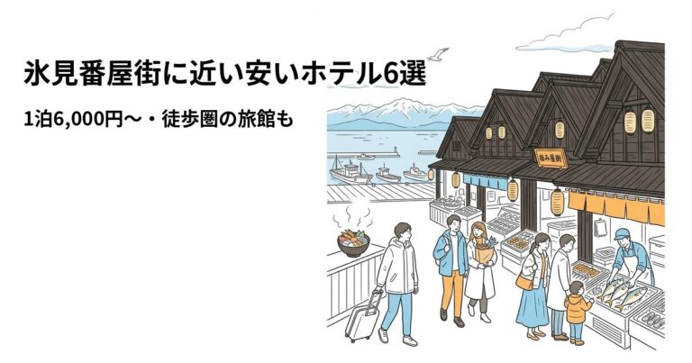 関連: himi banyagai hotel near cheap new