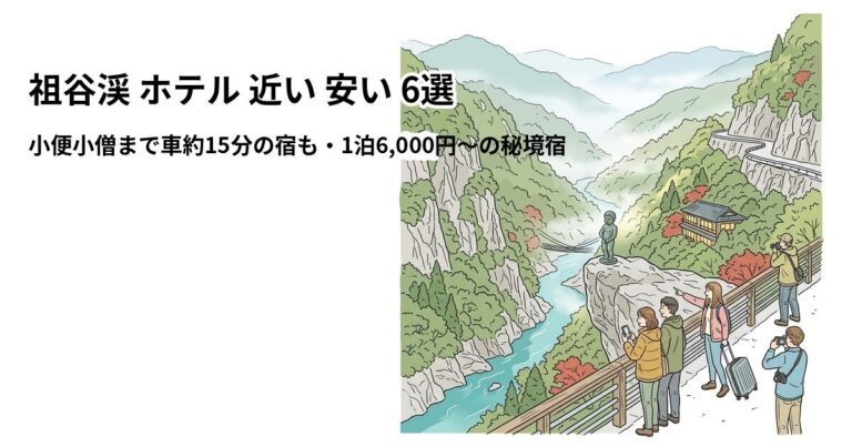 関連: iya kei hotel near cheap new