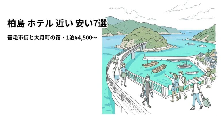 関連: kashima island hotel near cheap new