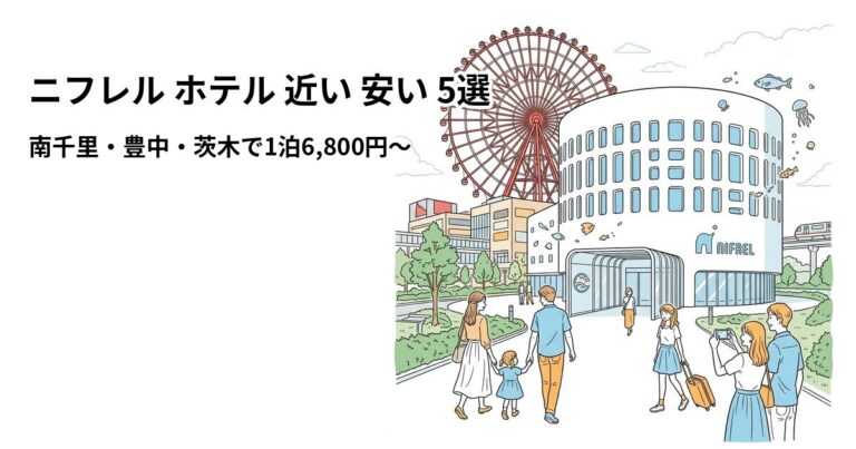 関連: nifrel hotel near cheap new