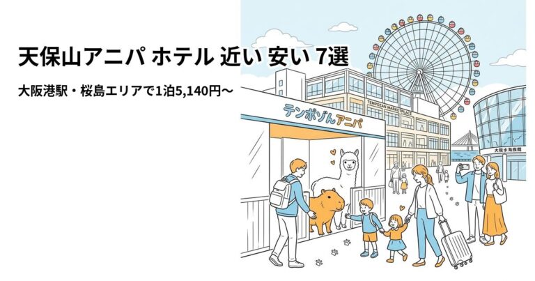 関連: tempozan anipa hotel near cheap new