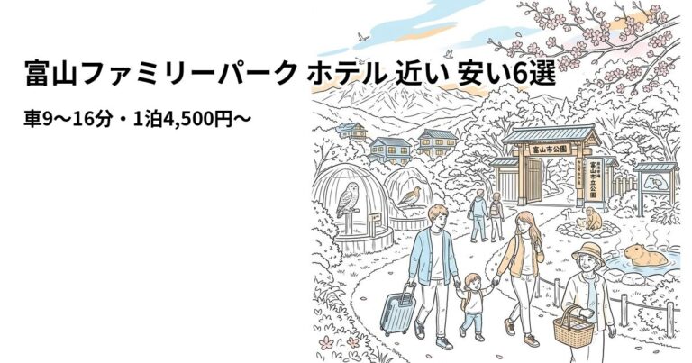 関連: toyama family park hotel near cheap new