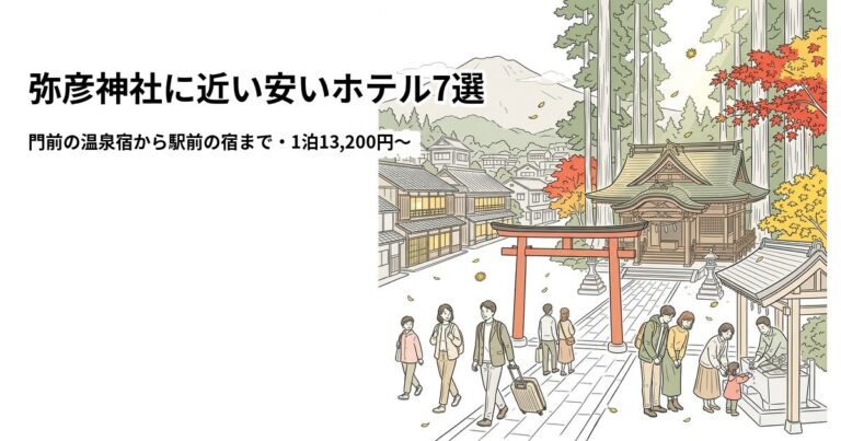 関連: yahiko jinja hotel near cheap new